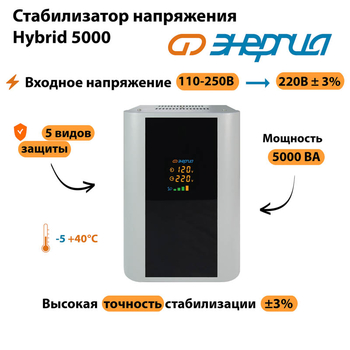 Однофазный стабилизатор напряжения Энергия Hybrid 5000 - Стабилизаторы напряжения - Однофазные стабилизаторы напряжения 220 Вольт - Энергия Hybrid - Магазин электротехнических товаров Проф Ток