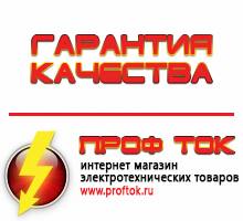 Магазин электротехнических товаров Проф Ток бензиновые генераторы в Георгиевске